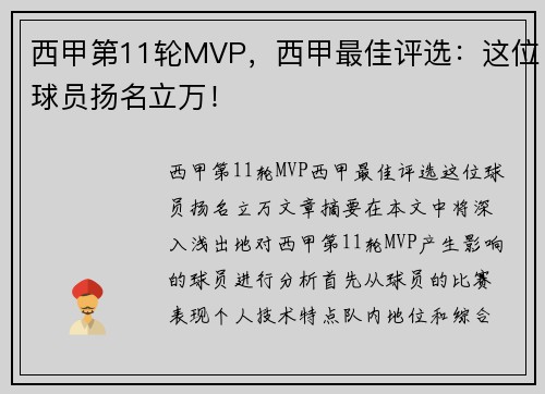 西甲第11轮MVP，西甲最佳评选：这位球员扬名立万！